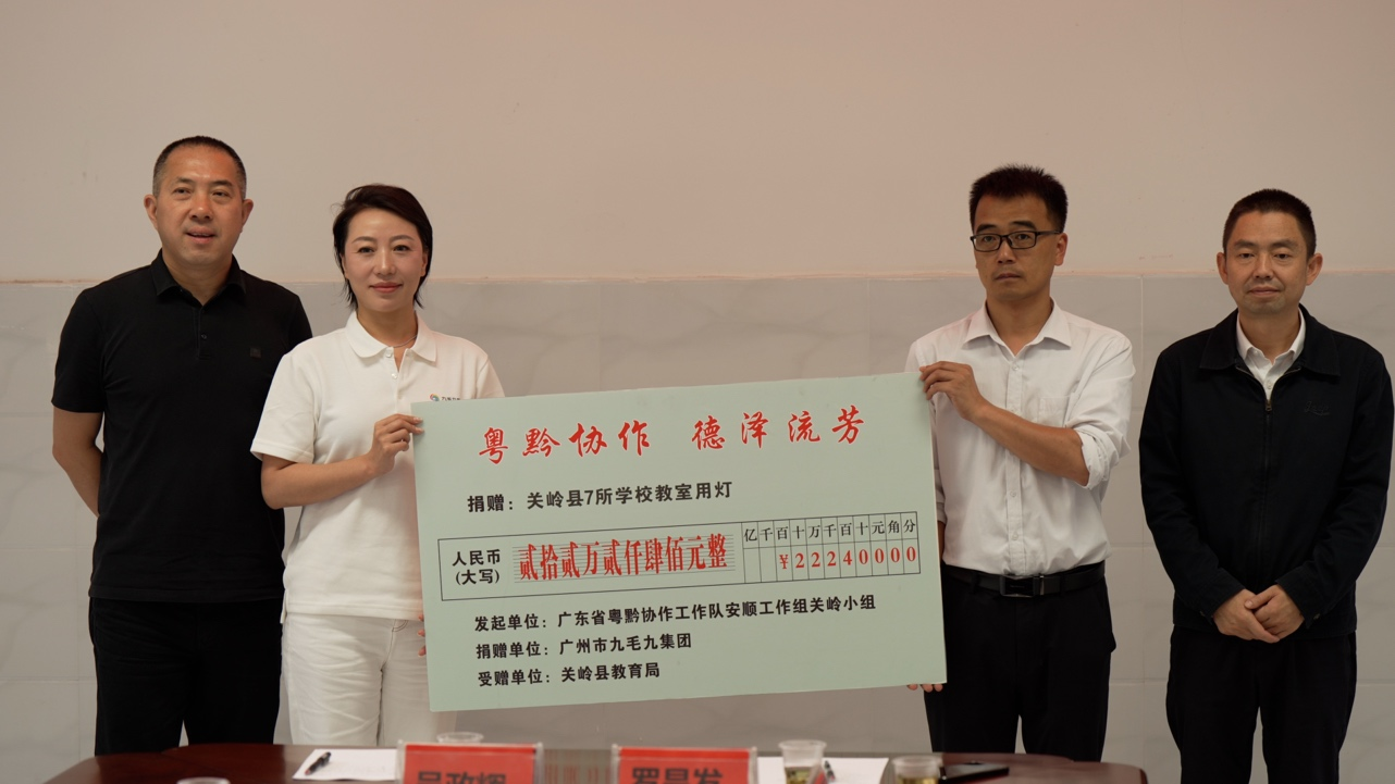 九毛九“亮堂护眼计划”落地贵州关岭 “公益+产业”双轮驱动    打造乡村振兴新样本